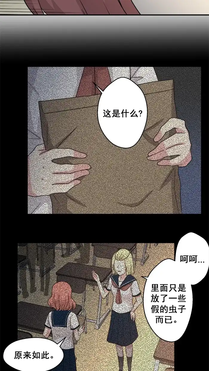 《交换的少女》第55话 第33页