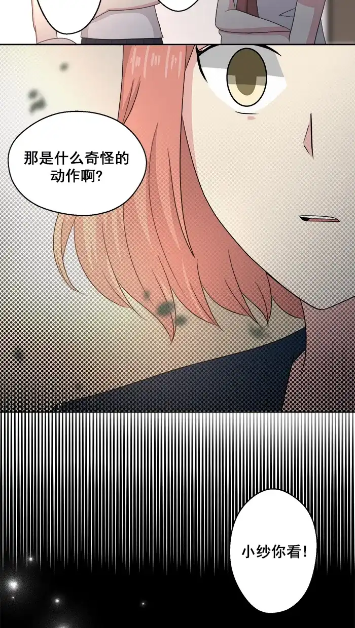 《交换的少女》第56话 第29页