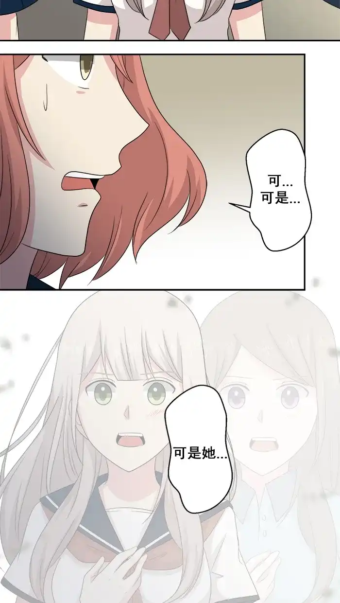 《交换的少女》第56话 第18页