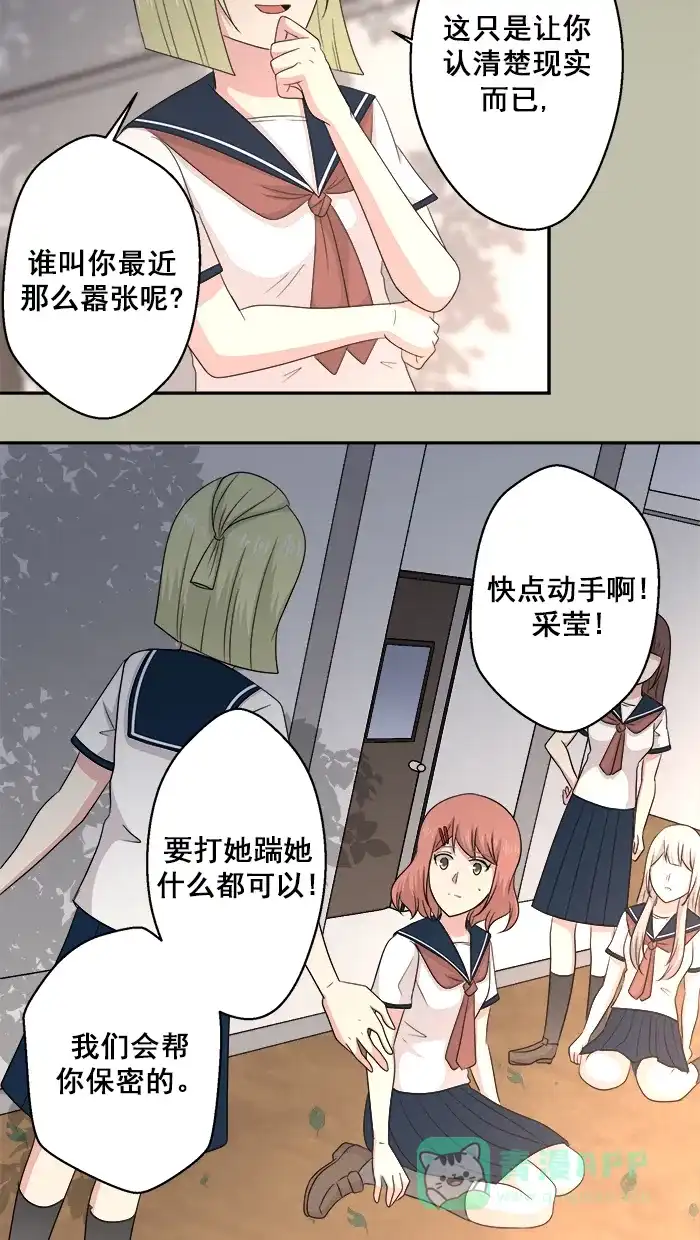 《交换的少女》第56话 第16页