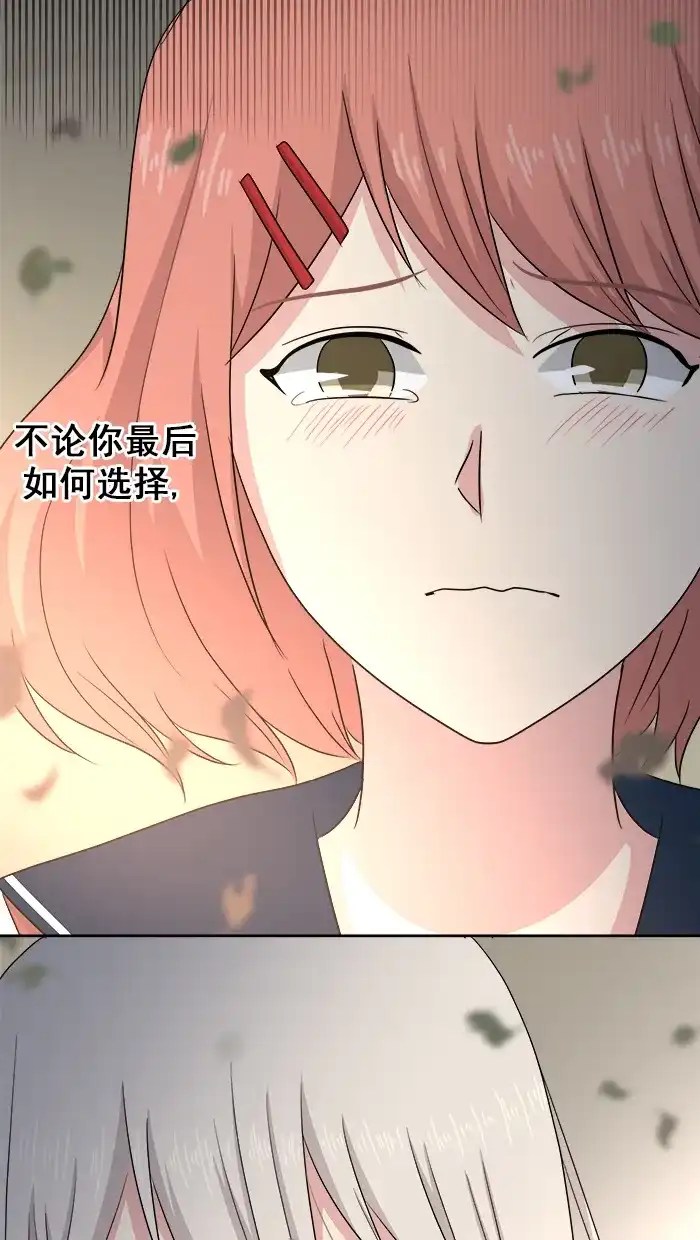 《交换的少女》第56话 第32页