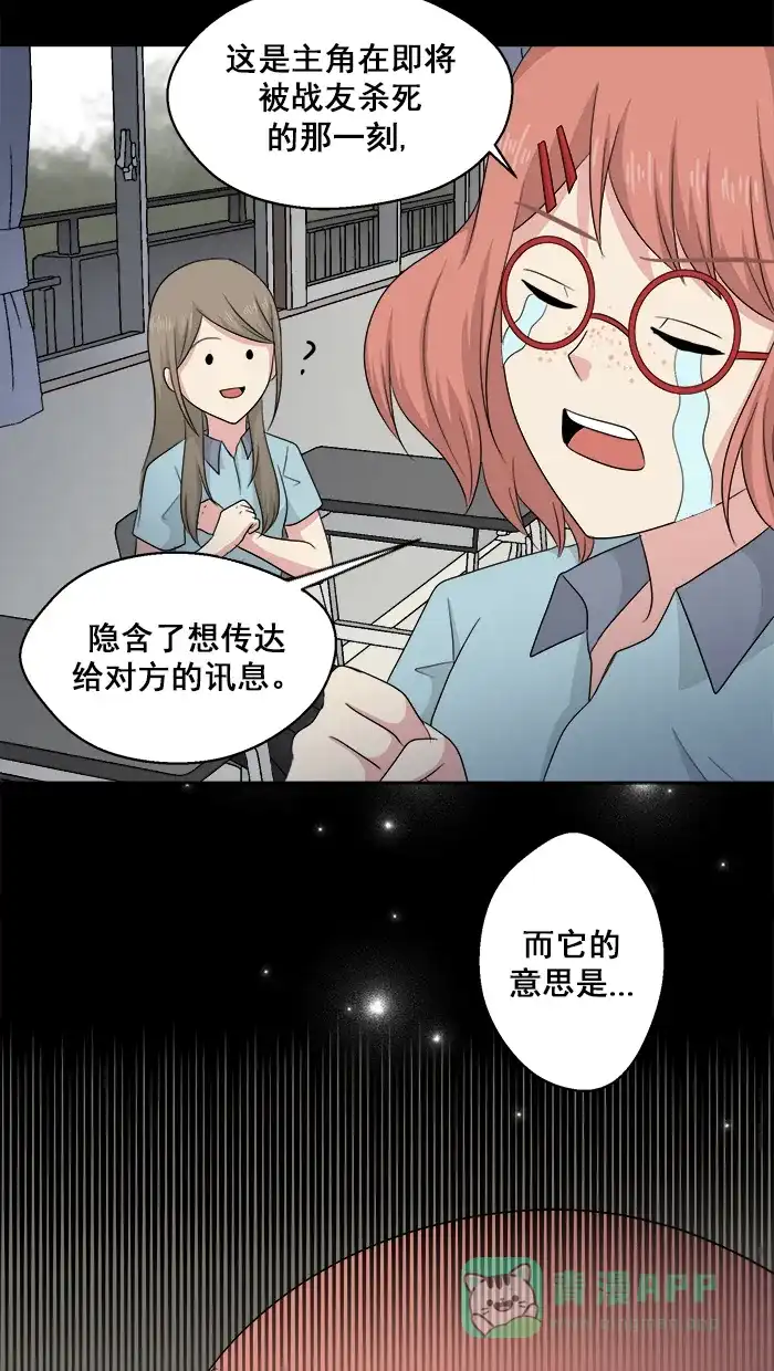 《交换的少女》第56话 第31页