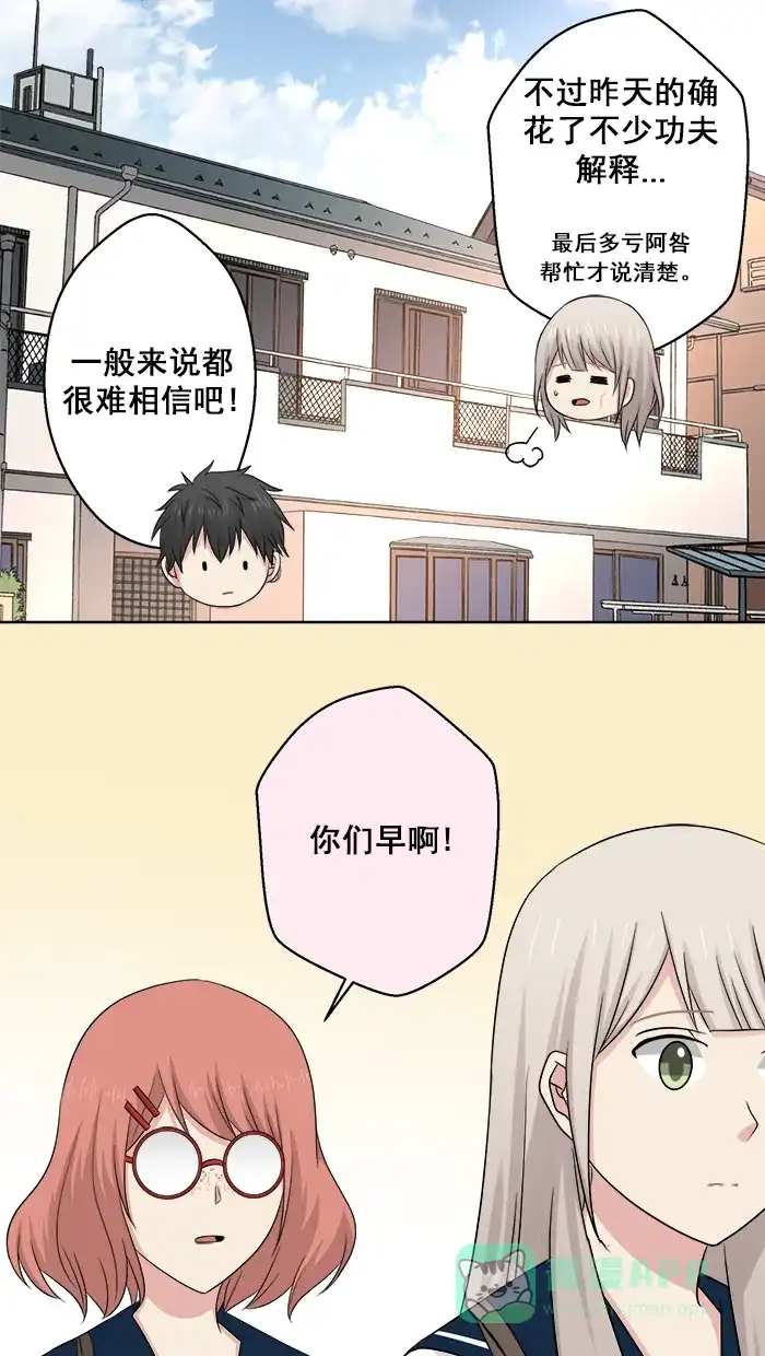 《交换的少女》第56话 第46页