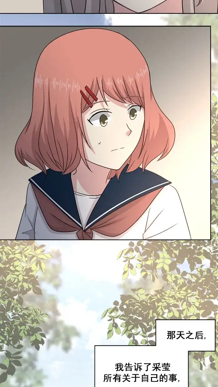 《交换的少女》第56话 第43页