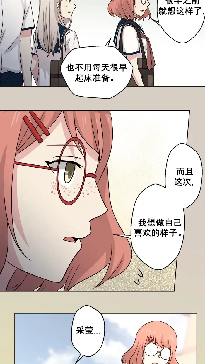 《交换的少女》第56话 第48页