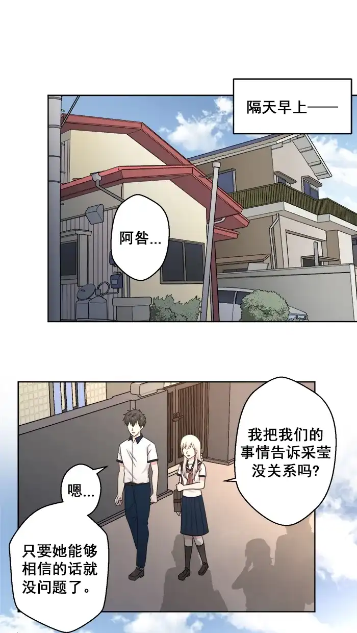 《交换的少女》第56话 第45页