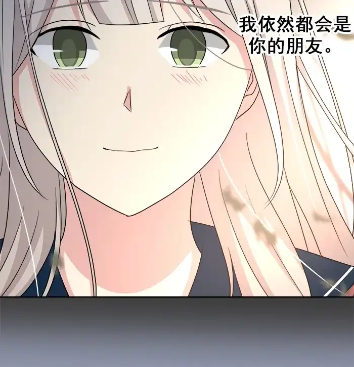 《交换的少女》第56话 第33页