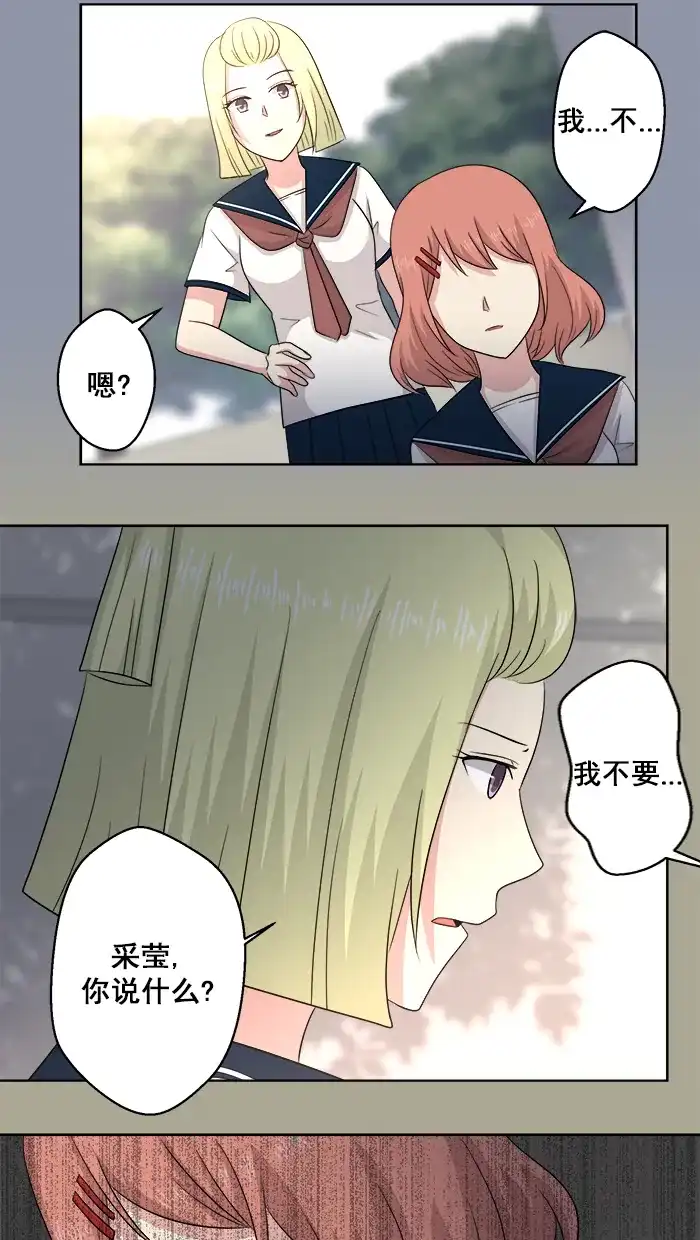 《交换的少女》第56话 第34页