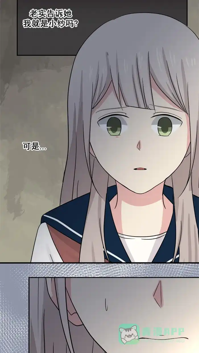 《交换的少女》第56话 第6页