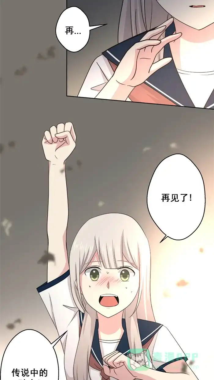 《交换的少女》第56话 第26页