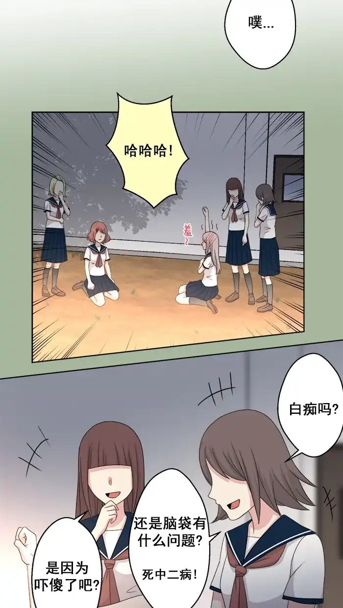《交换的少女》第56话 第28页
