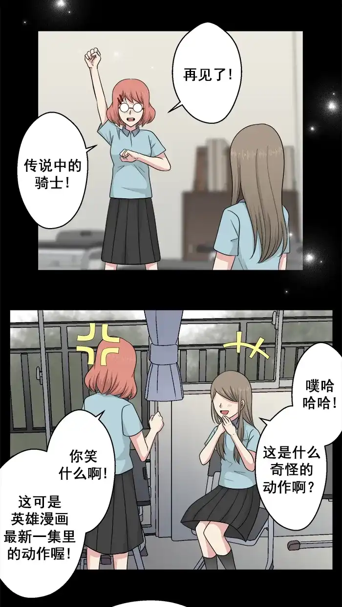 《交换的少女》第56话 第30页