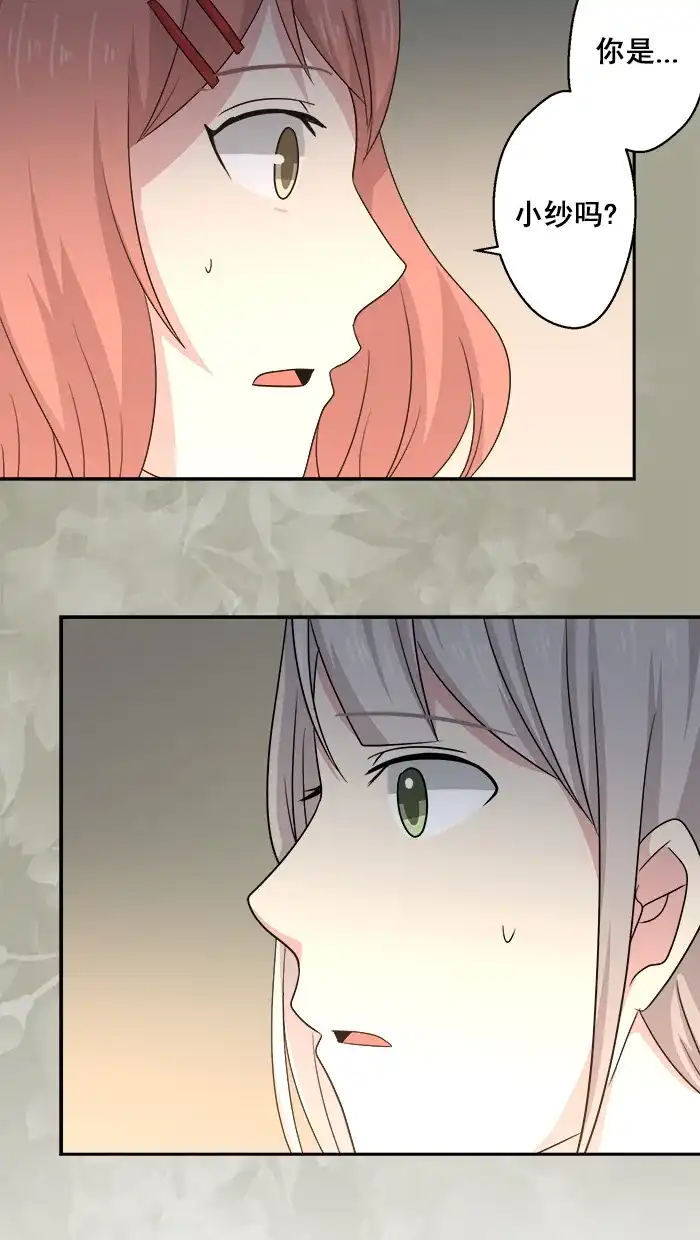《交换的少女》第56话 第2页