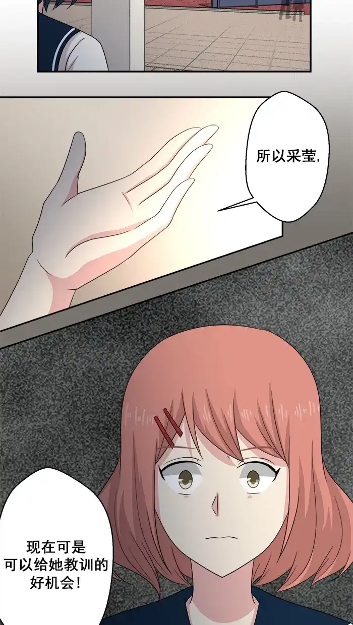 《交换的少女》第56话 第14页