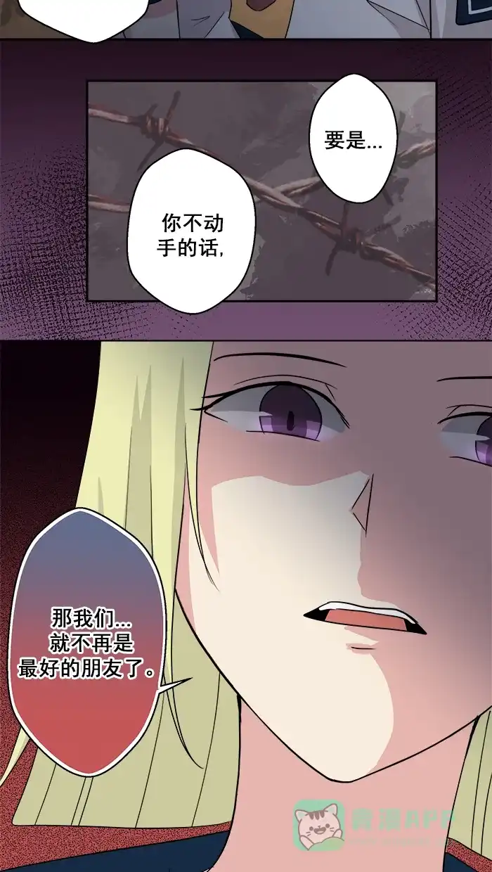 《交换的少女》第56话 第21页