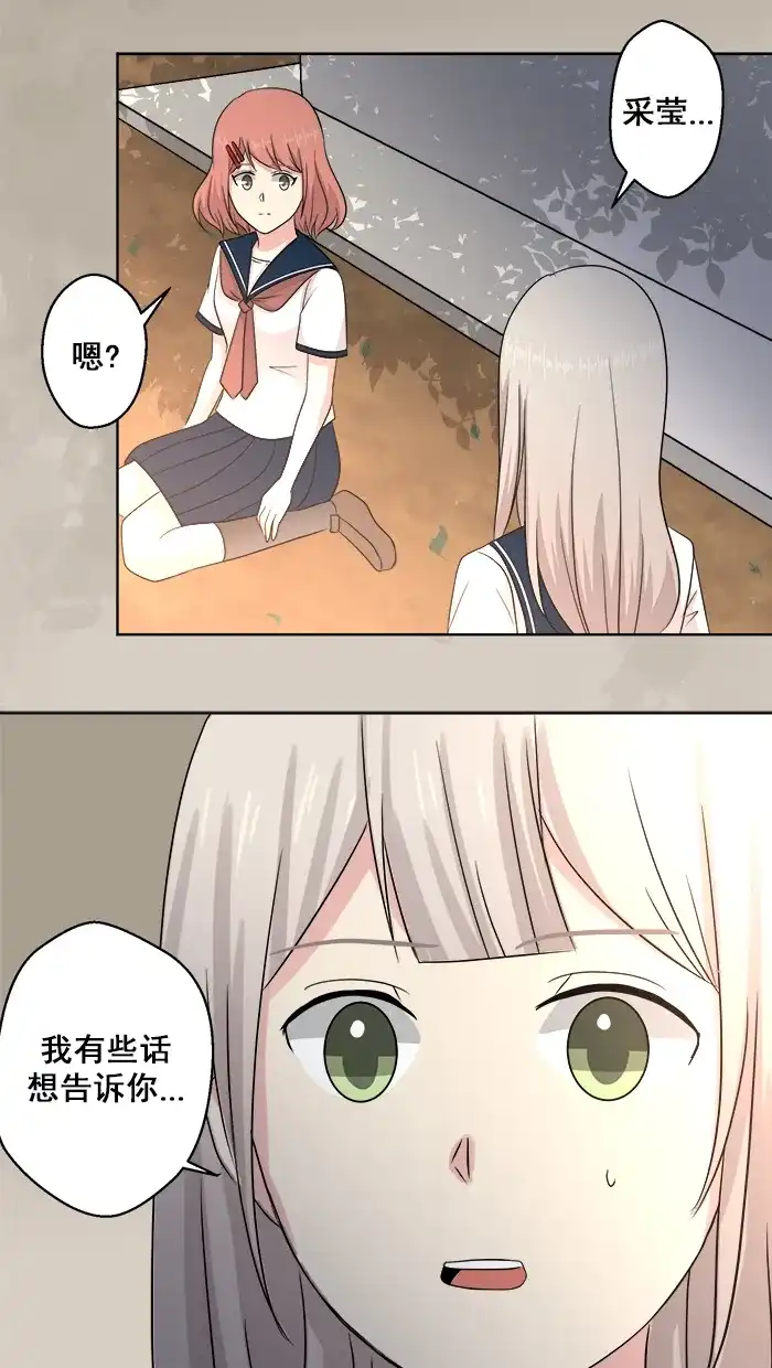 《交换的少女》第56话 第42页