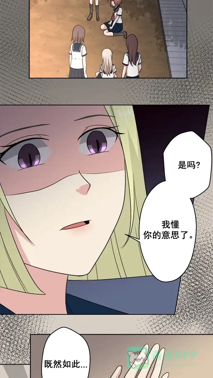 《交换的少女》第56话 第36页