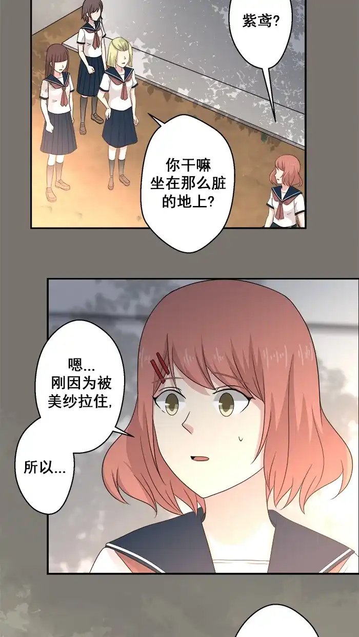 《交换的少女》第56话 第9页