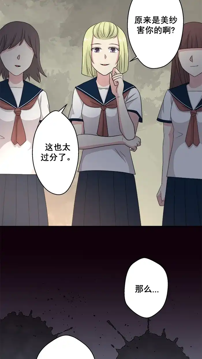 《交换的少女》第56话 第10页