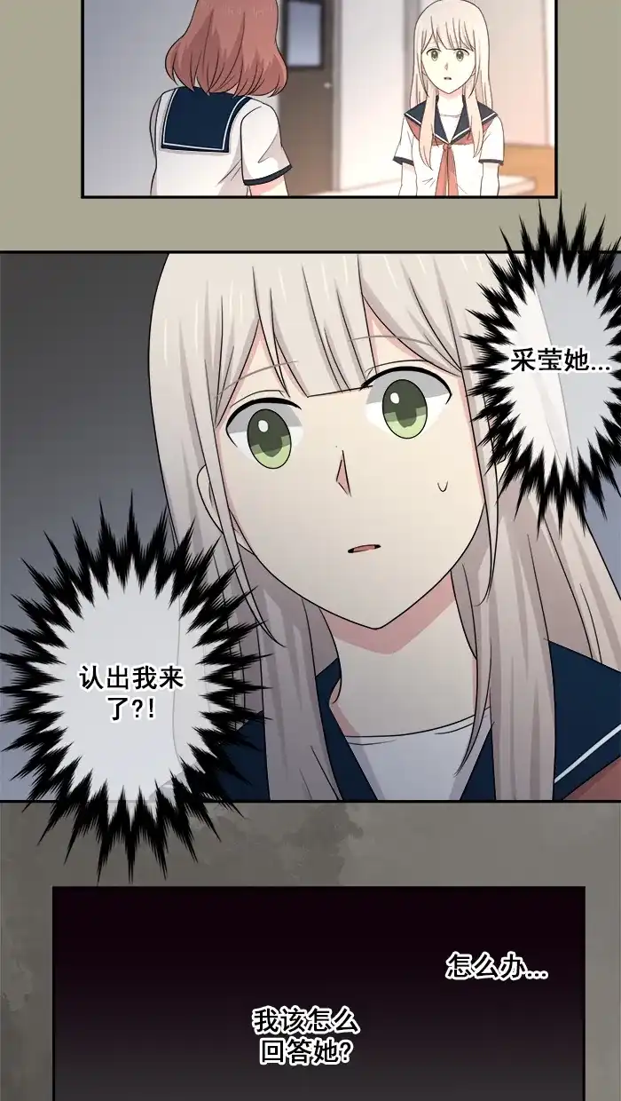 《交换的少女》第56话 第5页