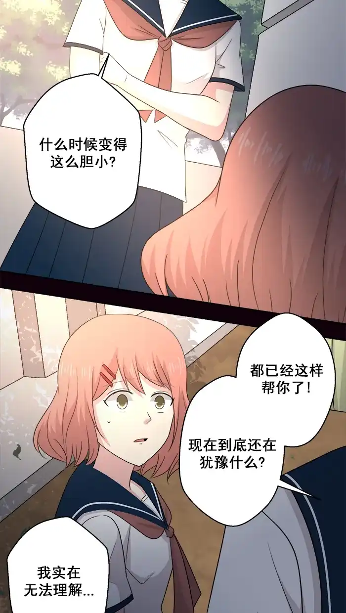 《交换的少女》第56话 第20页