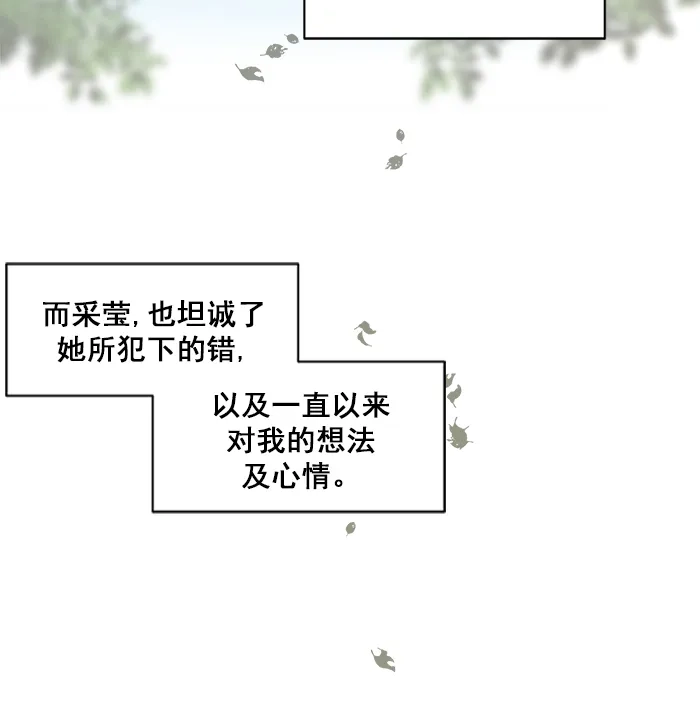 《交换的少女》第56话 第44页