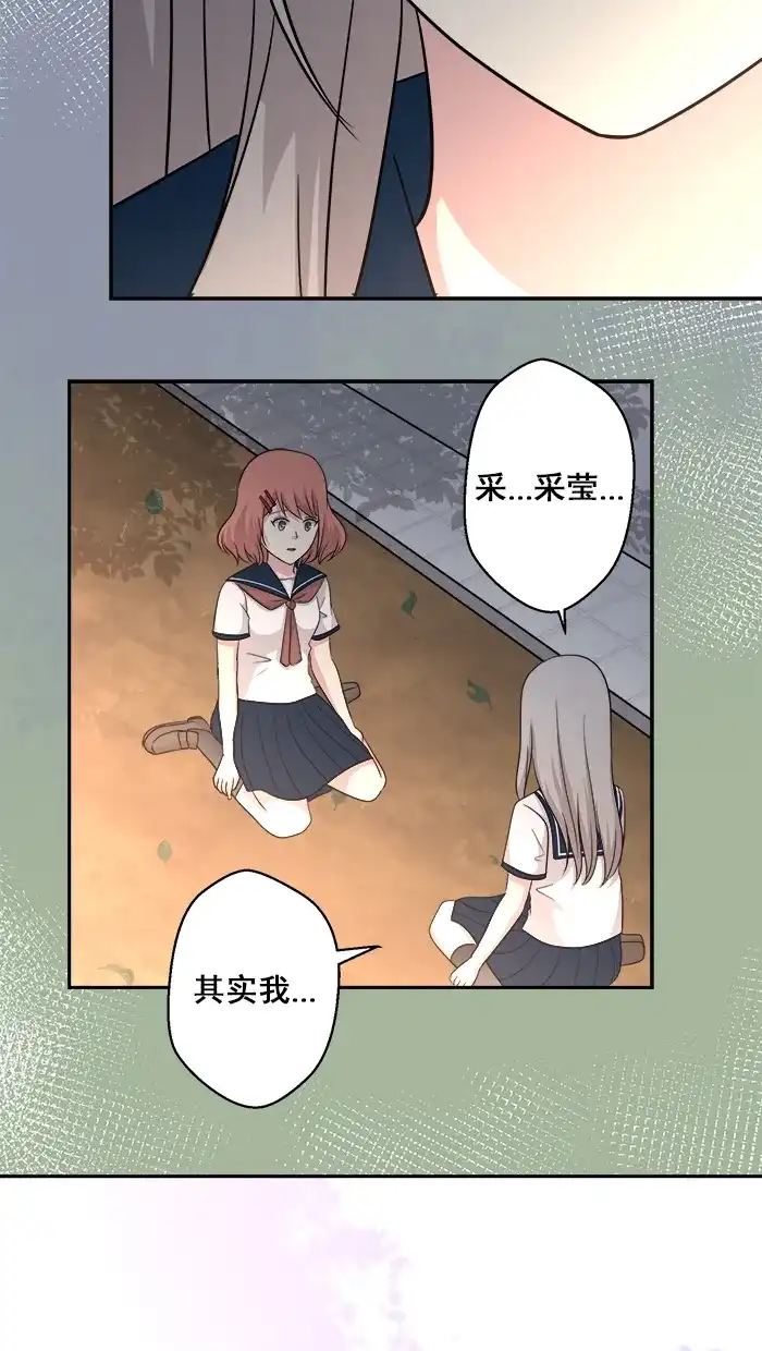 《交换的少女》第56话 第7页