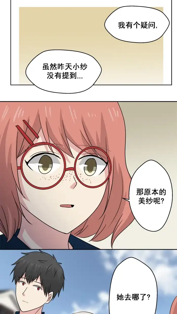 《交换的少女》第56话 第52页