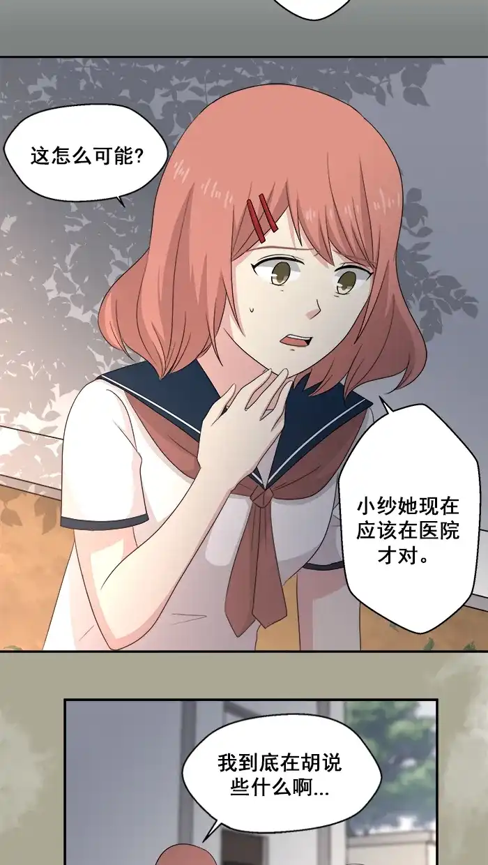 《交换的少女》第56话 第4页