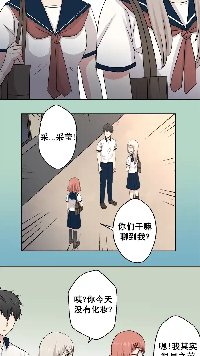 《交换的少女》第56话 第47页