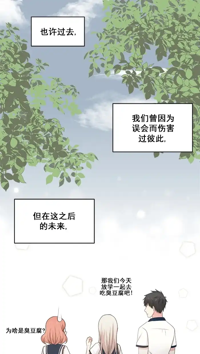 《交换的少女》第56话 第50页