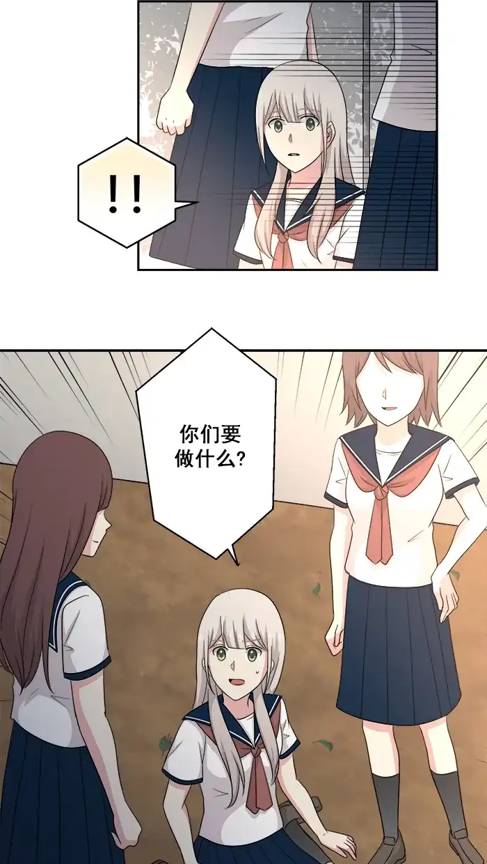 《交换的少女》第56话 第12页
