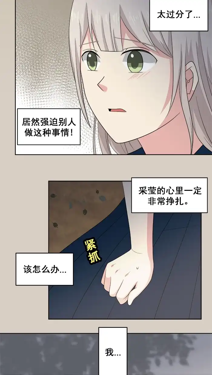 《交换的少女》第56话 第24页