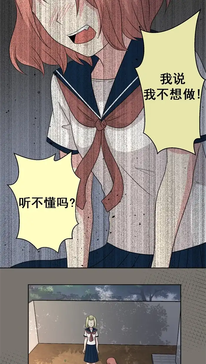 《交换的少女》第56话 第35页