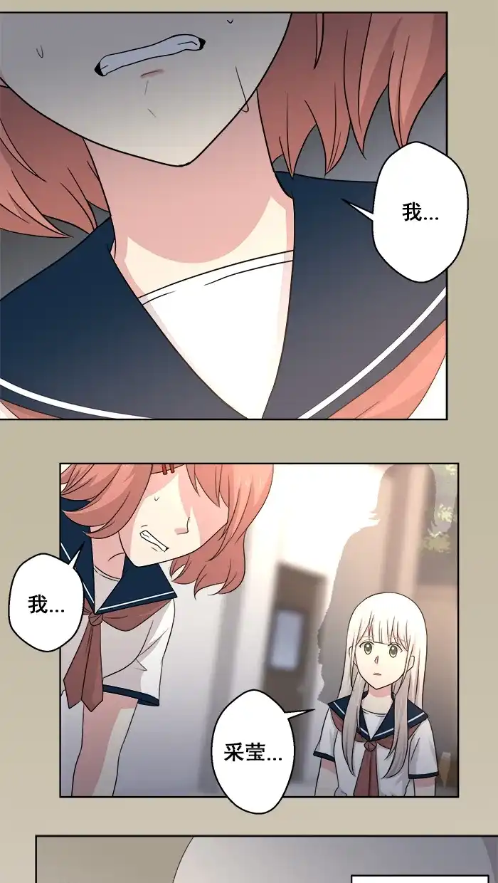 《交换的少女》第56话 第23页