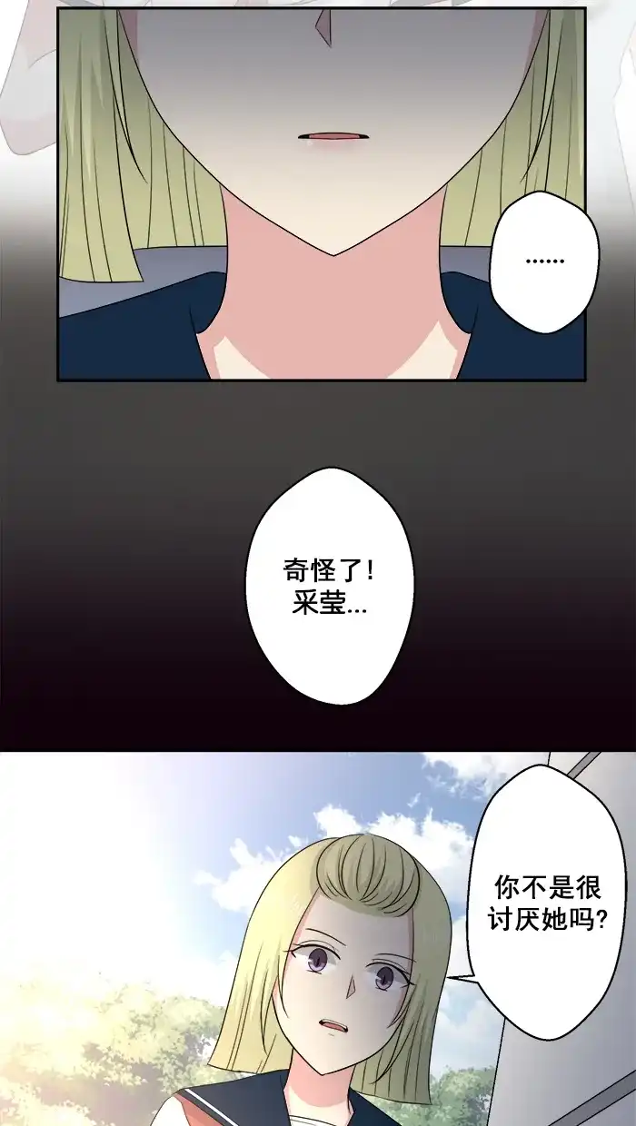 《交换的少女》第56话 第19页