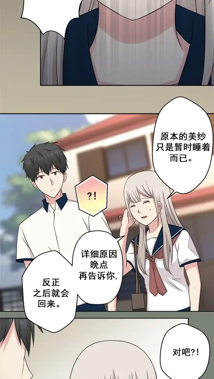 《交换的少女》第57话 第4页