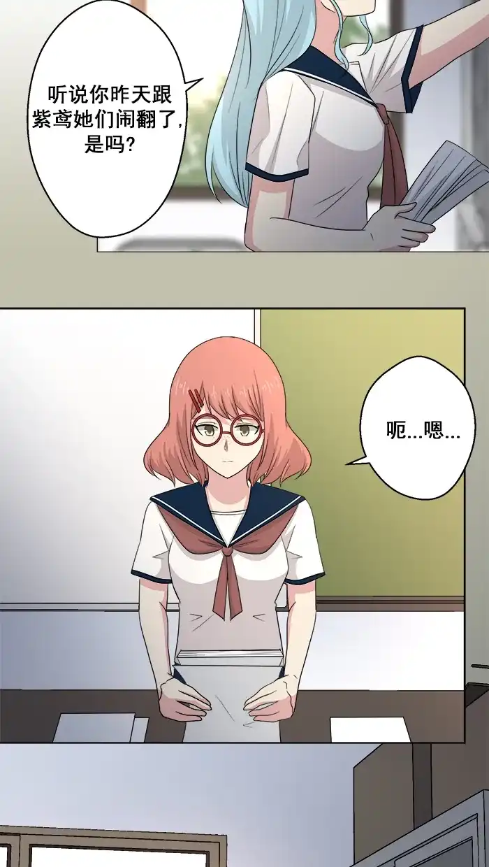 《交换的少女》第57话 第28页