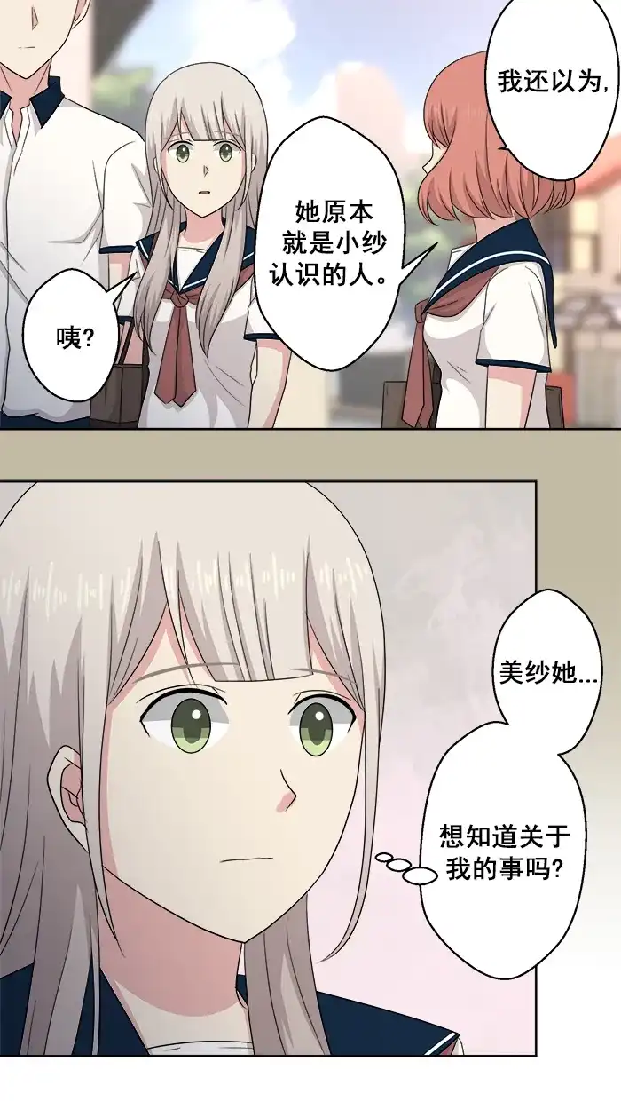 《交换的少女》第57话 第15页