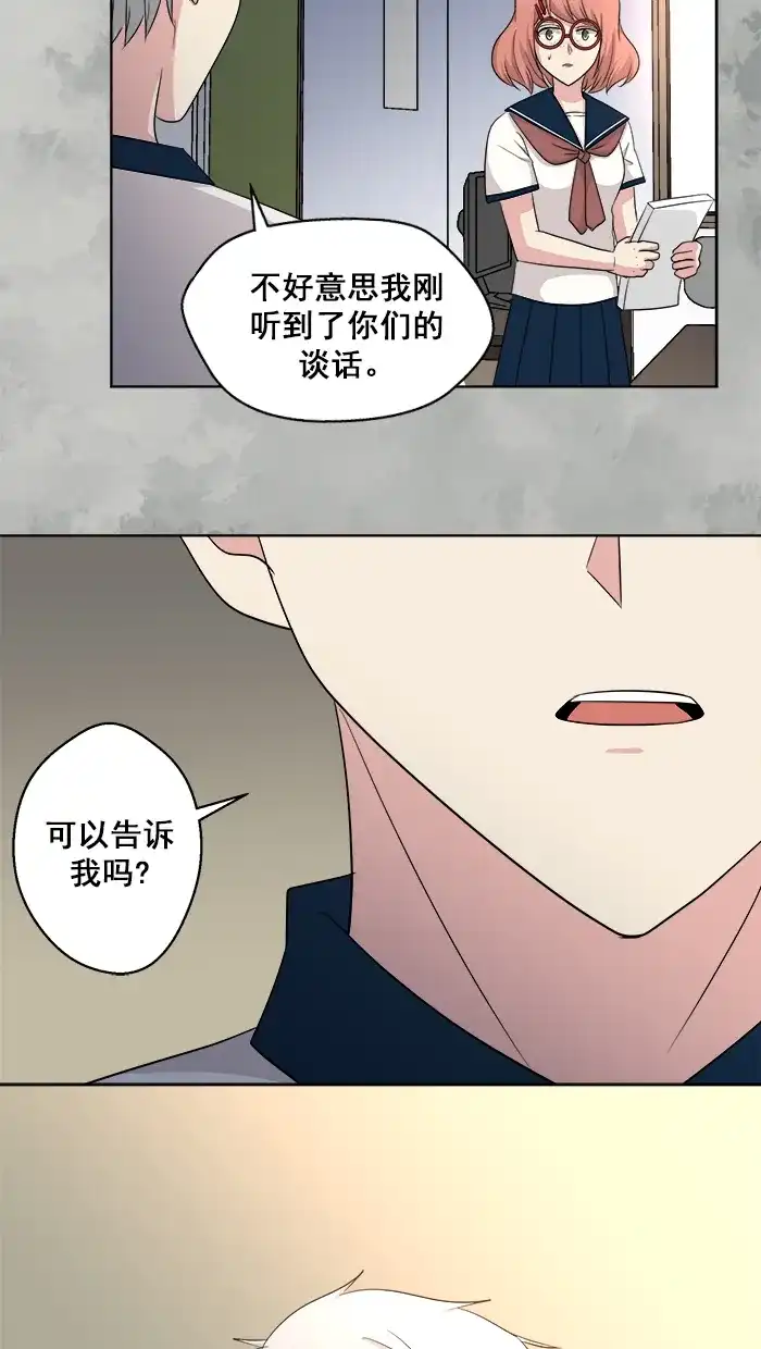 《交换的少女》第57话 第38页