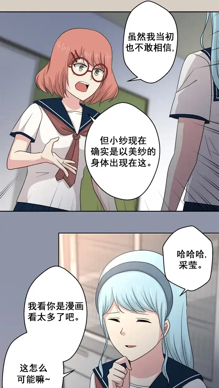 《交换的少女》第57话 第34页