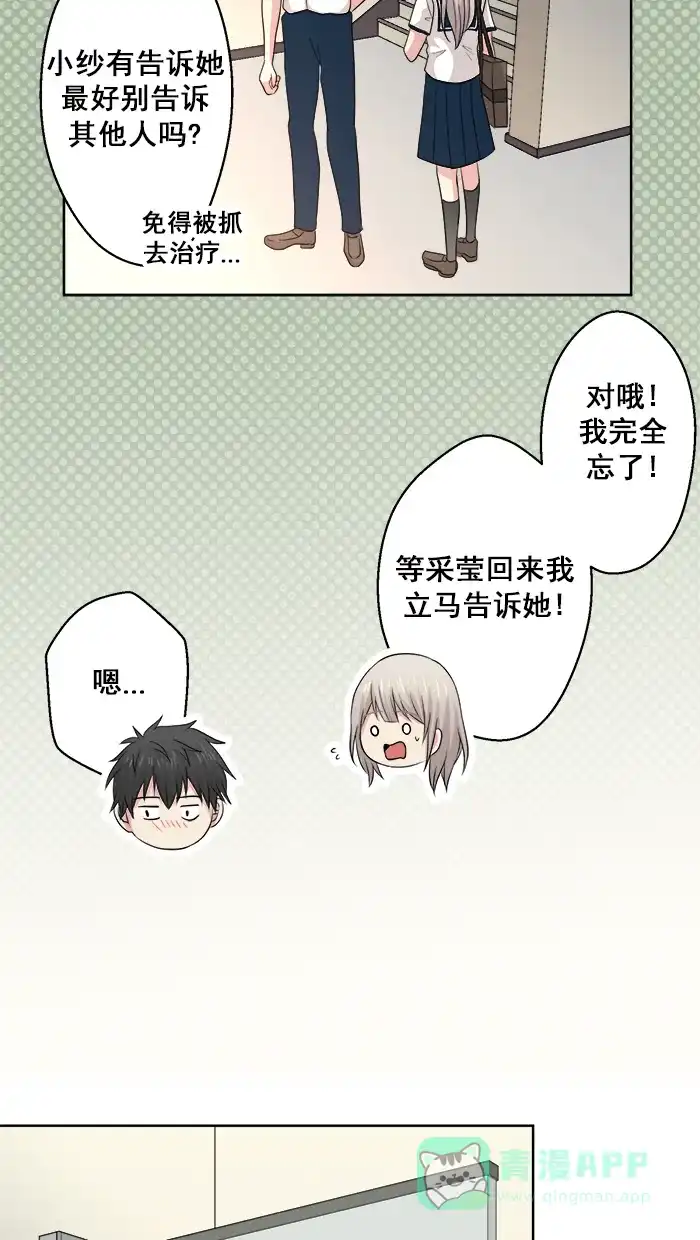 《交换的少女》第57话 第26页