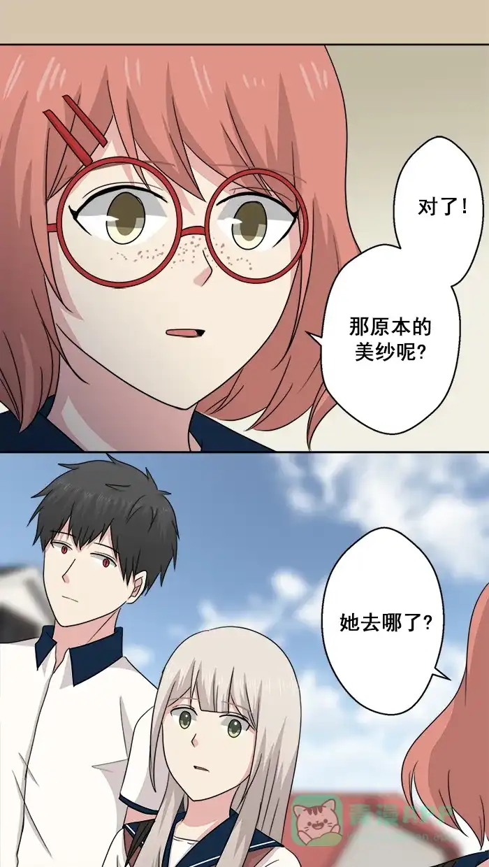 《交换的少女》第57话 第1页
