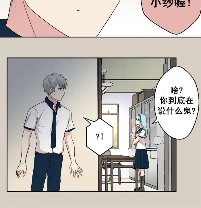 《交换的少女》第57话 第33页