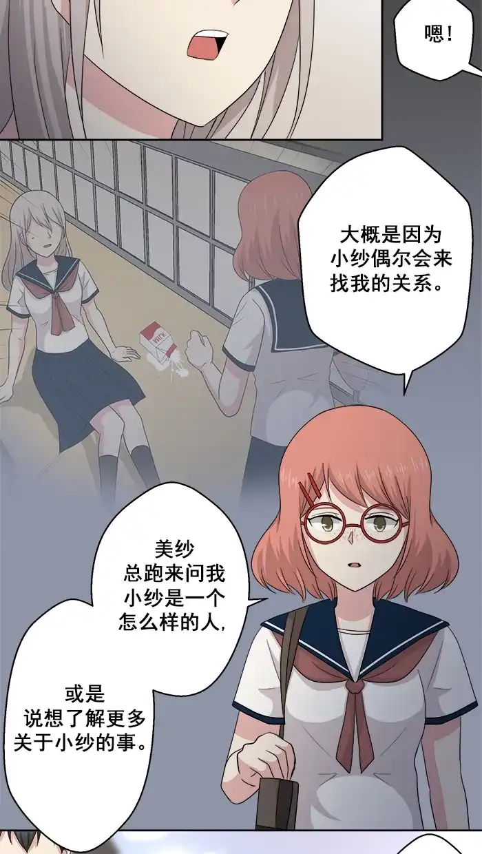 《交换的少女》第57话 第14页