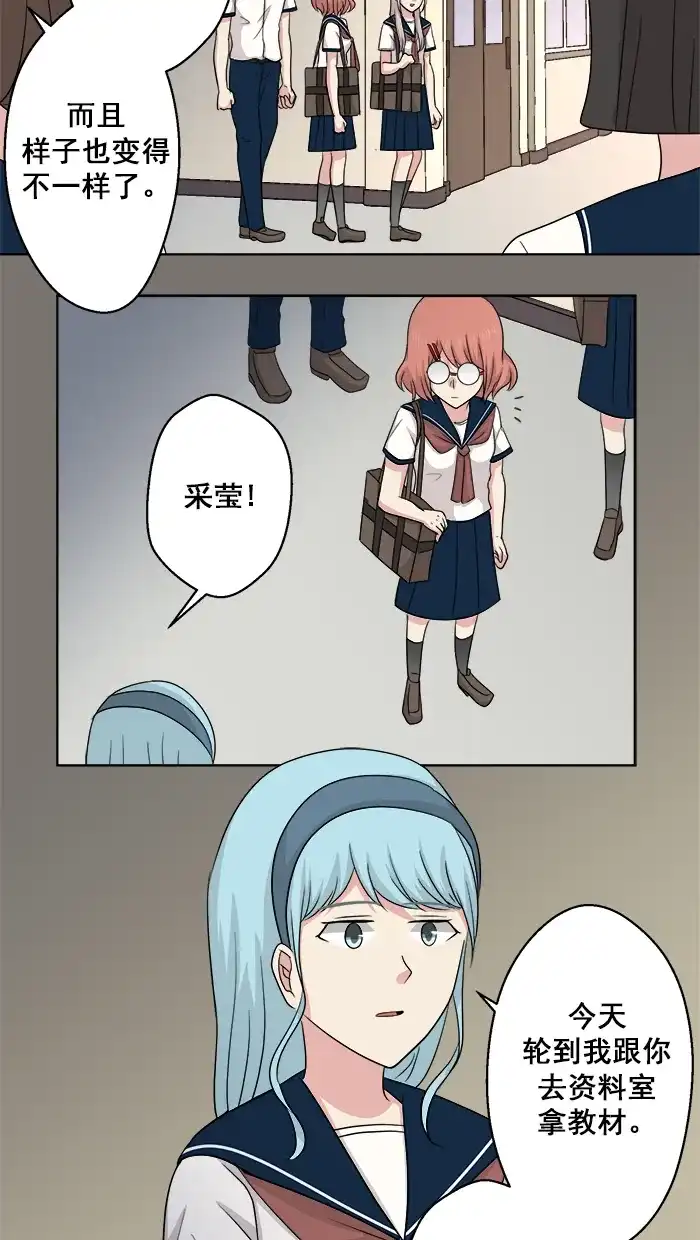 《交换的少女》第57话 第18页