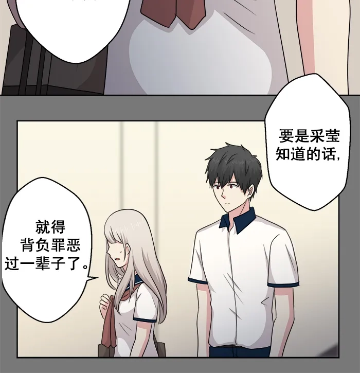 《交换的少女》第57话 第22页