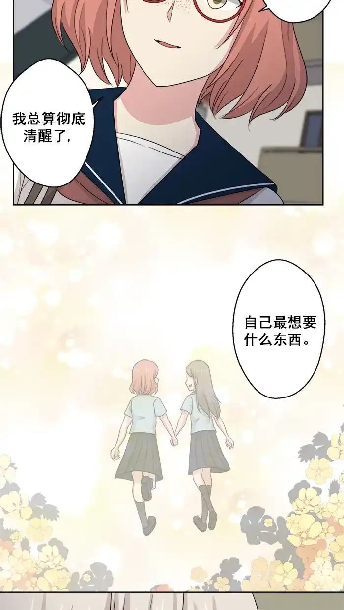 《交换的少女》第57话 第9页