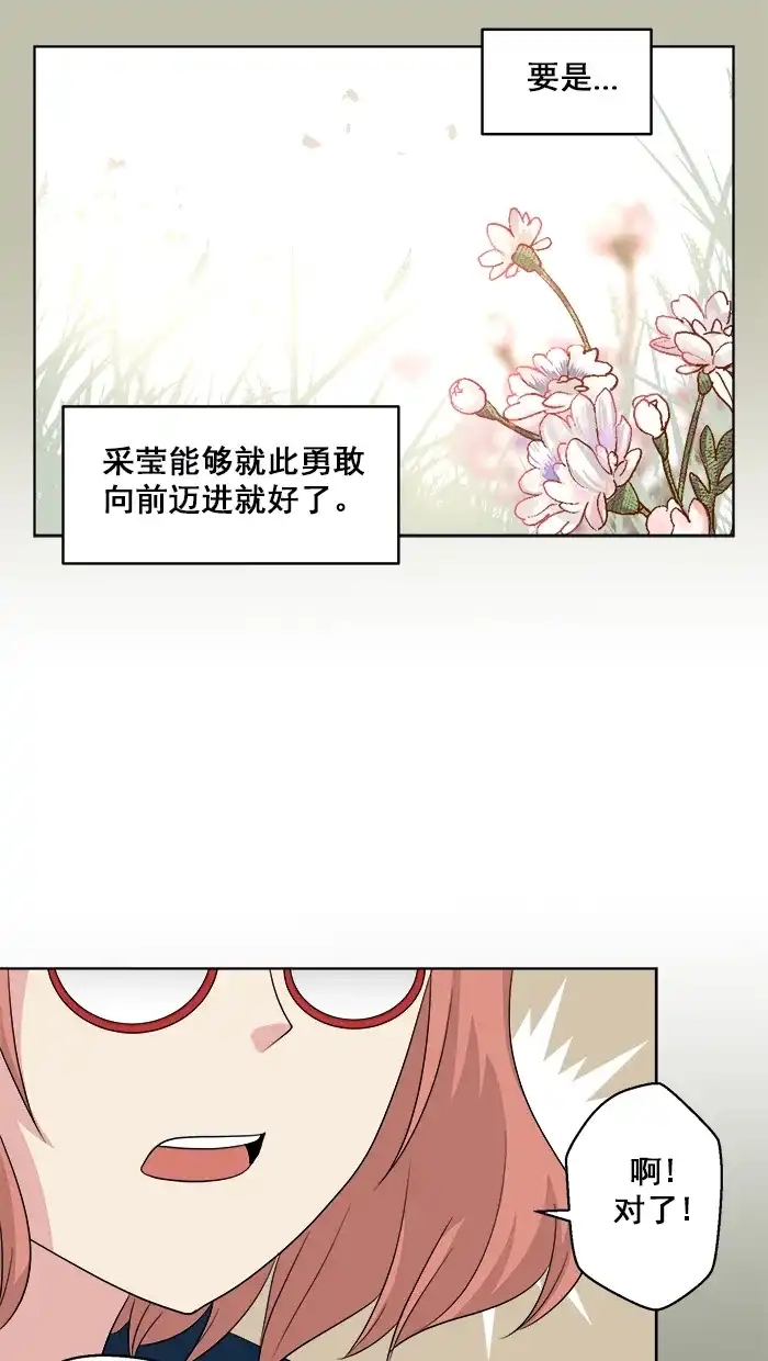 《交换的少女》第57话 第12页