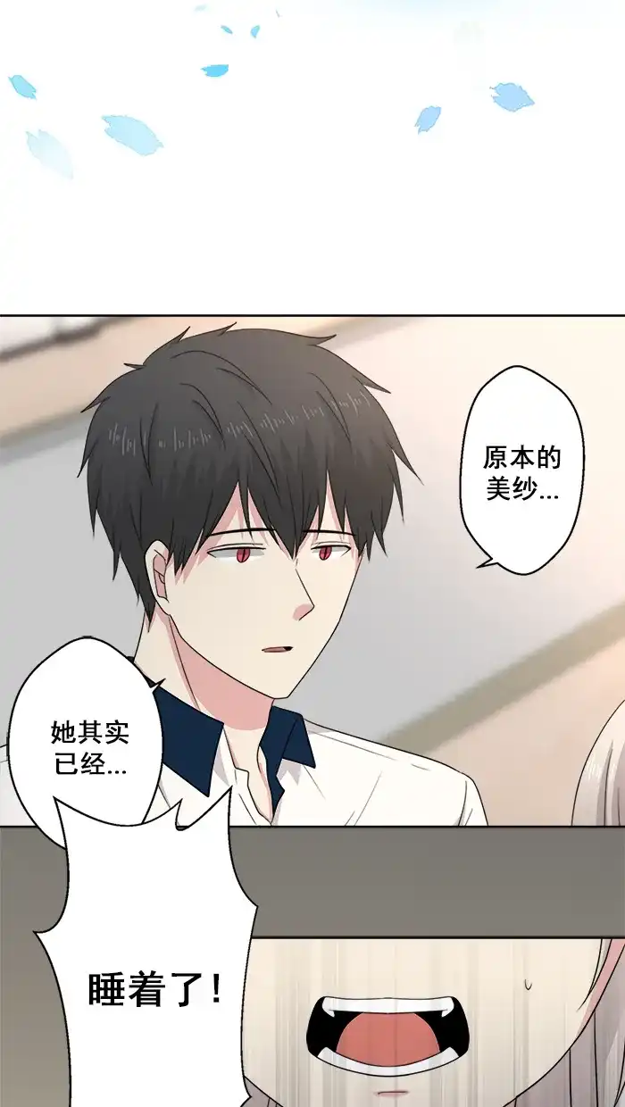 《交换的少女》第57话 第3页